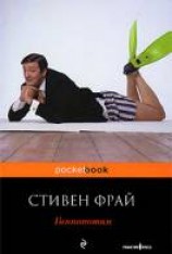 читать Гиппопотам