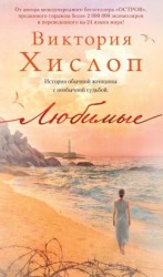 читать Любимые