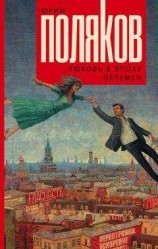 читать Первая любовь, последние почести