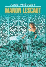 читать Manon Lescaut / Манон Леско. Книга для чтения на французском языке