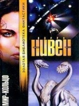 читать Мир-Кольцо