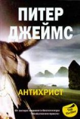читать Антихрист