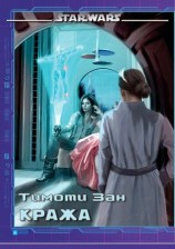 читать Кража