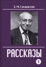 читать Рассказы. Часть 1