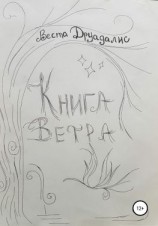 читать Книга Ветра