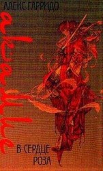 читать Акамие. В сердце роза