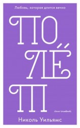 читать Полёт