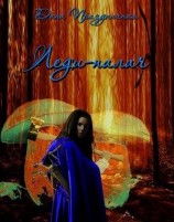 читать Леди-палач