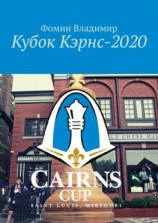 читать Кубок Кэрнс  2020