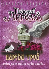 читать Навеки твой