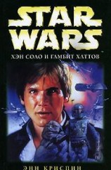 читать Хэн Соло и гамбит хаттов