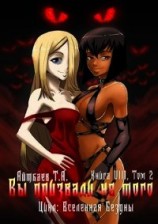 читать Вы призвали не того... (книга 8, том 2)