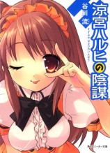 читать Интриги Харухи Судзумии