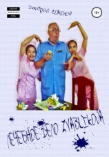 читать Лечебное дело zyablikova