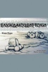 читать Блуждающие токи
