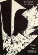 читать Любовь Сеньки Пупсика (сборник)