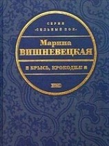 читать Брысь, крокодил!