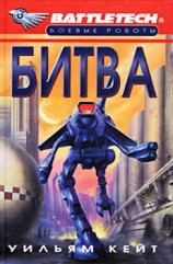 читать 1 я трилогия о Сером Легионе Смерти 1: Битва