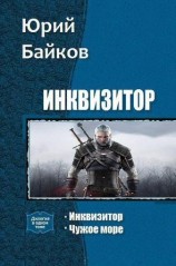 читать Чужое море