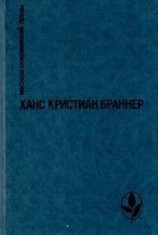 читать Две минуты молчания