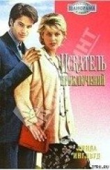 читать Искатель приключений