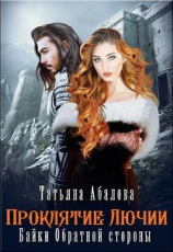 читать Полюби во мне тьму