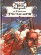 читать Грабители морей