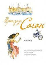читать Приблуда