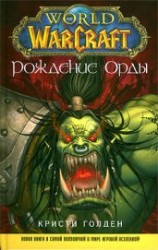 читать Рождение Орды