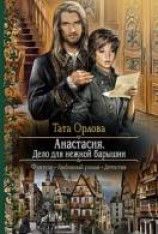 читать Дело для нежной барышни