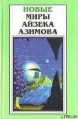 читать Девять Завтра (авторский сборник)