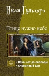 читать Другой путь 5