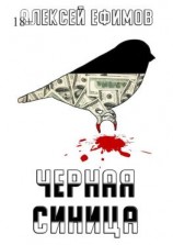 читать Черная синица