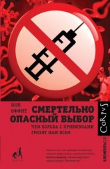 читать Смертельно опасный выбор