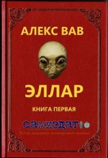 читать Эллар