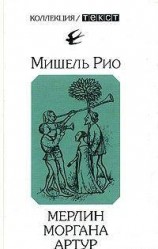 читать Мерлин