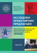 читать Исследуем. Проектируем. Предлагаем