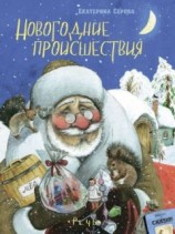 читать Маленький подарок Антона