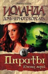 читать Иоланда   дочь Черного корсара