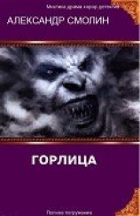 читать Горлица