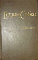 читать Избранные произведения в 2 х томах. Том 1