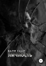 читать Личность