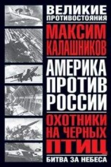 читать Охотники на черных птиц