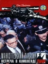 читать Встреча в Кливленде