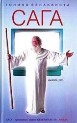 читать Сага