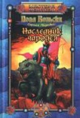 читать Наследник чародея
