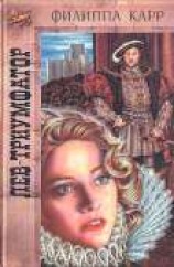 читать Лев-триумфатор