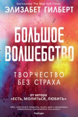 читать Большое волшебство