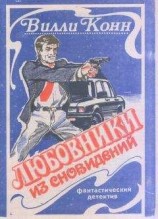 читать Любовники из сновидений
