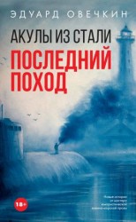 читать Последний поход